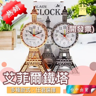 *臺中店170元* 艾菲爾鐵塔 創意時鐘 模型 時鐘 電子禮品 鬧鐘