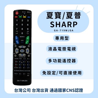 【塔科3C】SHARP夏普 夏寶 液晶電視專用遙控器 多功能遙控器 免設定遙控器 GA-719WJSA
