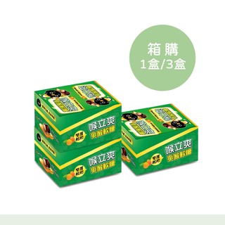 【喉立爽】爽喉軟糖 mini隨手包 枇杷口味 1盒、3盒 零食 糖果