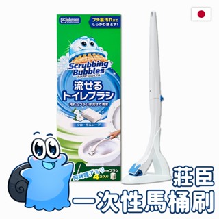 🌸日本正貨｜🇹🇼現貨 Sc Johnson 莊臣 拋棄式馬桶刷 水溶性馬桶清潔刷 莊臣馬桶刷 拋棄式馬通刷 馬桶刷頭