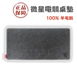 【全新】微星MSI 羊毛氈桌墊 100%羊毛氈 加厚 70x35公分 電腦桌墊 滑鼠墊 桌墊 電競滑鼠墊 電競桌墊