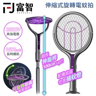 【FJ】 滅蚊神器 捕蚊燈＋電蚊拍 伸縮可旋轉｜USB充電｜三層安全網｜紫光誘蚊｜家用/露營兩用