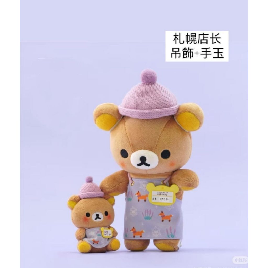 🔸午後學堂 札幌店長吊飾 手玉 拉拉熊皮革鑰匙圈 拉拉熊信封信紙 拉拉熊占卜 草莓拉拉熊 溫泉懶懶熊 懶妹