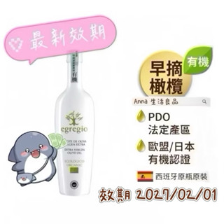 新貨到 囍瑞 依格閣有機特級100%初榨冷壓橄欖油 （500ml）一筆訂單最多四罐 超過請分開下