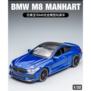「1 ：32」寶馬 - M8 模擬合金跑車模型