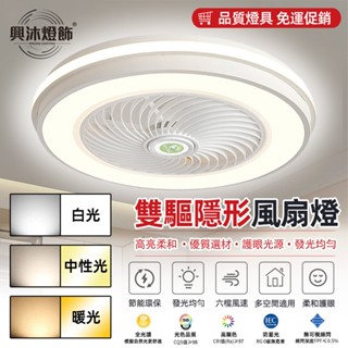 【XINGMU 興沐】風扇燈 臥室吸頂吊扇燈 隱形吊扇 家用吸頂燈風扇 110v低噪音風扇燈 加亮款144W 靜音循環扇