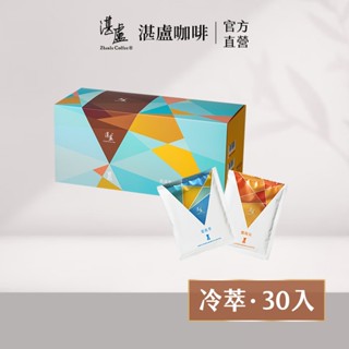 【湛盧咖啡】精品兩種風味冷萃咖啡30入禮盒(11g/入)精品冷萃咖啡 冷萃咖啡包 中淺焙 深焙-官方直營