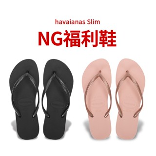 【NG福利鞋】havaianas Slim 粉金/黑色 細帶 巴西拖鞋 女夾腳拖 熱銷 福利品 女鞋特價-阿法.伊恩納斯