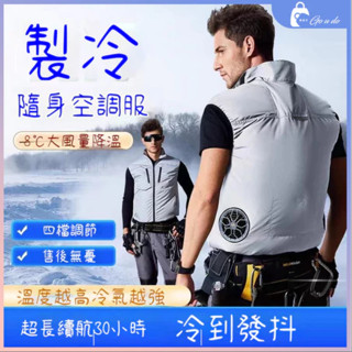 購優多 臺灣現貨🚚 -5℃風扇製冷空調服 鋁塗層降溫服 製冷外套 風扇衣 風扇馬甲 防曬背心外套 降溫空調服 釣魚服