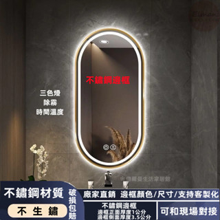 臺灣現貨 可客製化尺寸 橢圓鏡 正面發光鏡 浴室鏡 智慧鏡 無銅鏡 梳妝鏡 不鏽鋼材質 化妝鏡子 掛壁鏡 化妝室鏡 鏡子