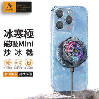 QTR🔥15W冰寒極🔥TW現貨 Magsafe主動製冷 磁吸充電器 冰磁充 無線充電 安卓 蘋果 QI充電 無線充電器