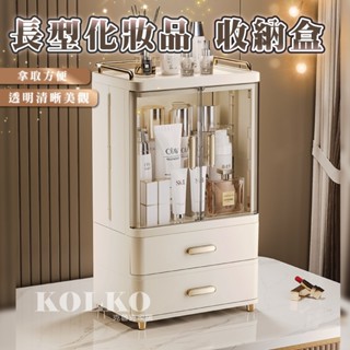 克魯克新品秒出 韓系化妝品收納盒 化妝品收納櫃 置物盒 彩妝收納盒 香水收納 化妝品收納 首飾收納盒 飾品收納 口紅收納