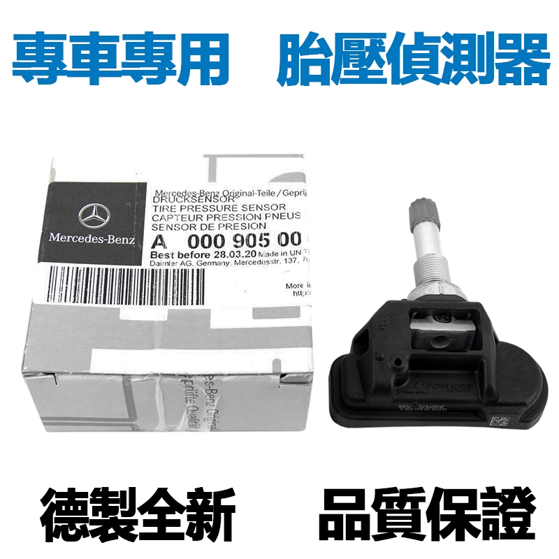 Benz賓士C200 E300 C300 C180 E200 E350 W204 W212胎壓偵測器感知器感應器W205
