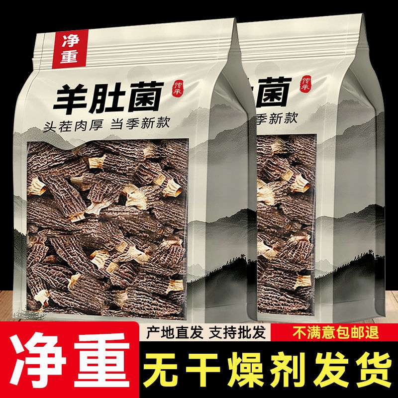 雲南羊肚菌乾貨 新貨 菌香菇雲南菌子 新鮮菌菇煲湯食材500g