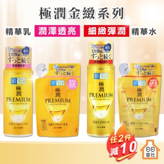 肌研 極潤金緻特濃保濕精華水170ml 補充包 極潤金緻高效保濕精華乳金極潤 樂敦 濃極潤 凝露 金緻化妝水 金極潤