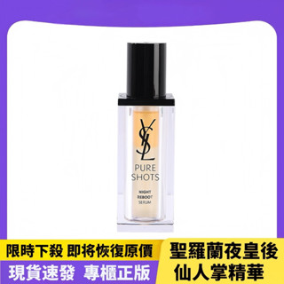【臺灣現貨】YSL 聖羅蘭 🌵二代(新版)夜光仙人掌超級精華 30ml/ 臺灣專櫃正貨 /仙人掌 夜皇後 福利品