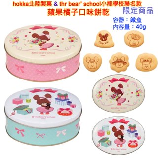 現貨 hokka 北陸製菓 the bears’school 小熊學校 COOKIN' JACKIE雜糧 乾糧 傳統餅乾