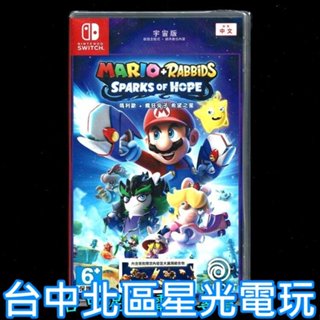 附特典DLC【NS原版片】☆ Switch 瑪利歐＋瘋狂兔子 希望之星 宇宙版 ☆中文版全新品【臺中星光電玩】