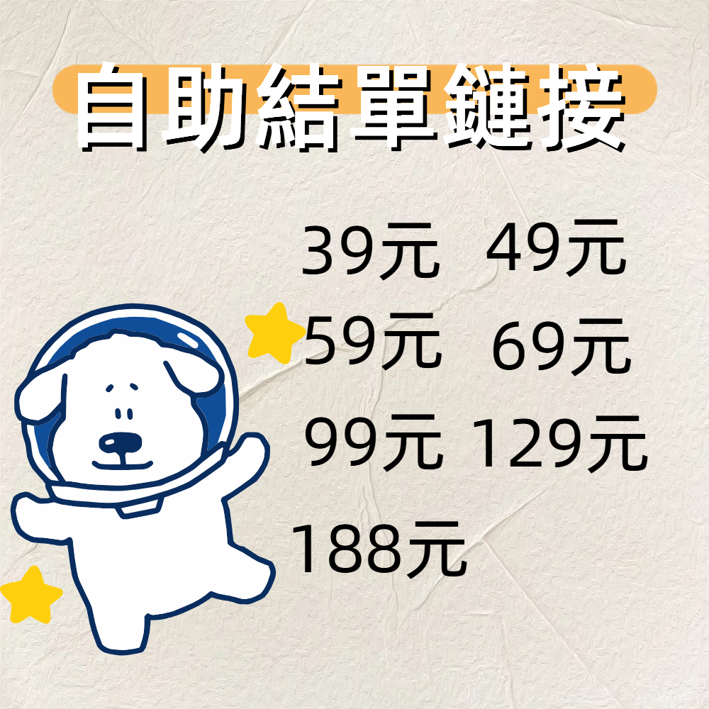 39-49-59-99-129元-188元直播下標鏈接--有幾副就下標對應數量哦-下標記得備註會員編碼哦（標籤右上角數字