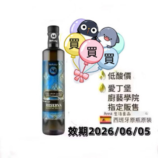 【囍瑞 BIOES】 瑪伊娜嚴選100%冷壓初榨橄欖油500ml