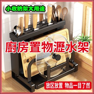 單日出🔥瀝水架 廚房置物 砧板架 菜板筷子刀具架 收納架 置物架 廚房檯面收納置物架刀架 一體多功能菜刀架子 鍋蓋架