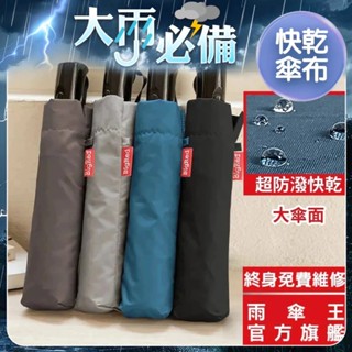 雨傘王 官方直營｜BigRed 將將好 自動傘 25吋 大傘面 防潑水 防風 折疊傘 終身免費維修