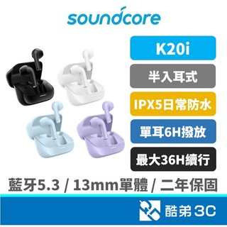 【隔日到貨】 Soundcore K20i BassUp 重低音 36H續航 AI通話 半入耳式耳機 公司貨