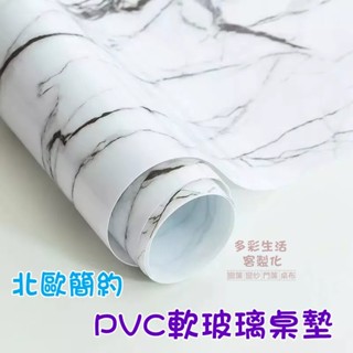 客製化 pvc軟玻璃塑膠桌墊 防燙防水桌布 大理石桌墊 隔熱墊 防油防滑桌墊 北歐風桌墊 免洗茶幾墊 油汙 餐桌墊 桌墊
