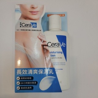 Cerave 適樂膚 長效清爽保濕乳88ml 體驗組 旅行組