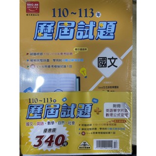 【JC書局】金安國中 114年 雙向歷屆 歷屆試題 110-113 年 套書 全套 國文 英語 數學 自然 社會 贈英語+數理公式定理