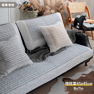 布町𝑩𝒖𝑻𝒊𝒏【臺灣現貨/出貨】純棉經典條紋抱枕套【45x45cm ｜不含枕心】靠枕靠墊 沙發抱枕 護腰靠枕 抱枕靠墊套