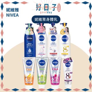 現貨 妮維雅 NIVEA 美白潤膚乳液 400ml 125ml 深層修護潤膚乳液 亮白極致嫩膚乳液 潤膚乳 身體乳