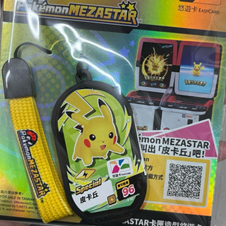 MEZASTAR卡匣造型悠遊卡 寶可夢 Pokémon 寶可夢悠遊卡 皮卡丘