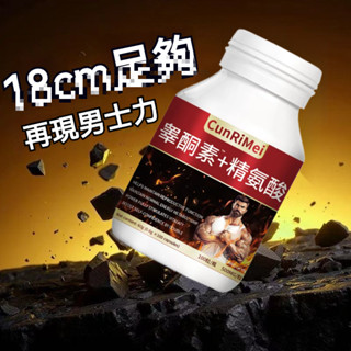 🔥美國進口原料🔥 睪酮素+精氨酸 解決時間痛處 高濃度1000mg 複閤氨基痠片氨基痠