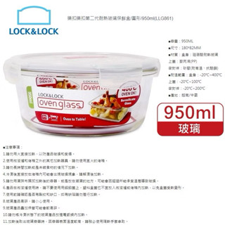 LocknLock樂扣樂扣耐熱玻璃保鮮盒/圓形 950ml