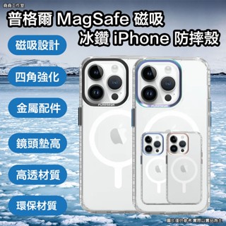 普格爾磁吸冰鑽 iPhone防摔殼 16 pro max 手機殼 16 pro 手機殼 16 plus手機殼 16手機殼
