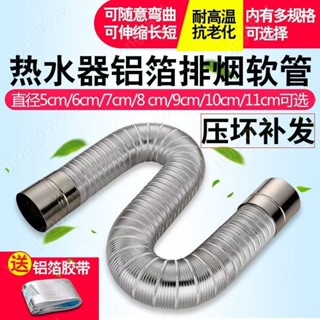 熱銷 特惠 強排式直排燃氣熱水器鋁箔排煙管 伸縮軟管cm排氣管配件#hong0804