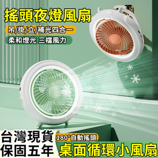 ⚡臺北出貨 露營小吊扇 宿舍床上迷你扇 靜音風扇 搖頭風扇 大風力風扇 電風扇 桌扇 露營電扇 USB充電風扇 電扇小米