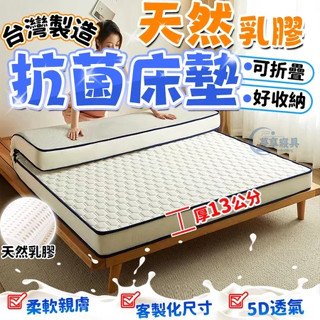 低價免運🌟臺灣製💫13公分💨乳膠床墊 單人床墊 加厚床墊 軟床墊 學生 地鋪 榻榻米 客製化 雙人 3.5尺 床墊 睡墊