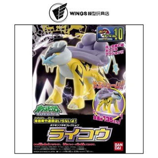 【WINGS模型玩具】萬代 Pokemon PLAMO 收藏集 10 精選系列 雷公 組裝模型