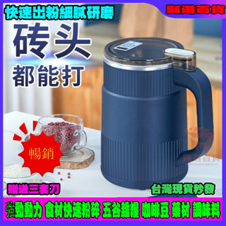 24H出貨🏆熱賣 500ML 110v研磨機小型攪拌幹打粉機家用磨粉機 電動磨粉機 多功能研磨機 通用電壓 咖啡豆研磨機