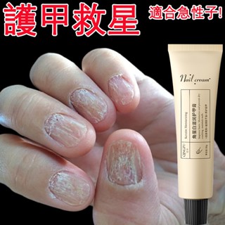 【臺灣現貨】角蛋白護甲膏30g 硬甲油 護甲霜 養甲床 指甲營養液 修護指甲指甲 保養修復強韌修復甲面 防粗糙甲面倒刺