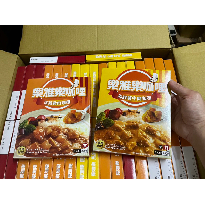 樂雅樂餐廳兌換卷 ( 馬鈴薯牛肉 /洋蔥雞肉)202612