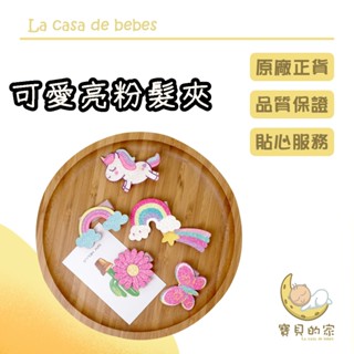 可愛亮粉童趣髮夾 兒童 兒童髮夾 髮夾 髮飾 [蝦皮代開發票]