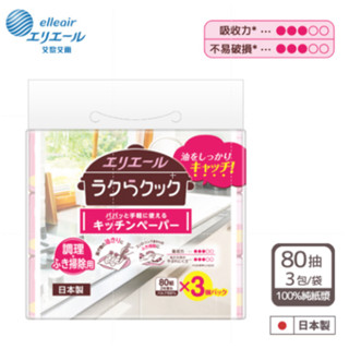 日本大王elleair 油切清潔廚房紙巾(抽取式) 80抽/包x3包/袋