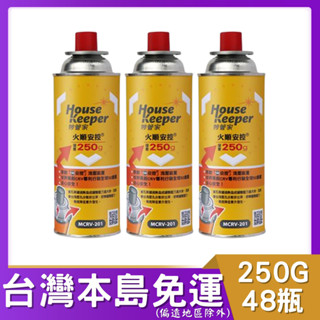 妙管家火順安控250g*48瓶｜卡式瓦斯罐大容量箱購｜露營/戶外/居家必備