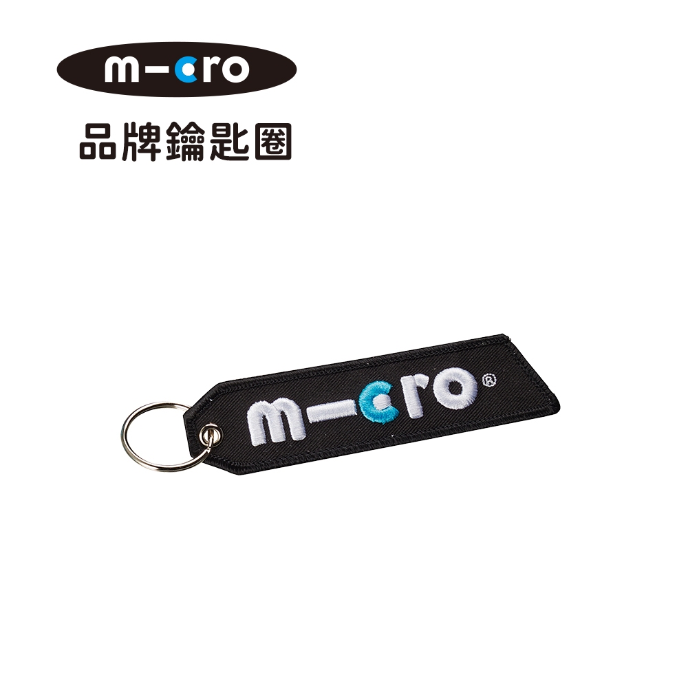Micro 瑞士 品牌鑰匙圈