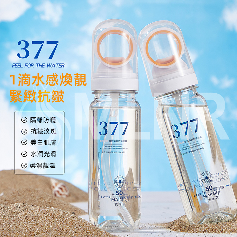 MLNR💎台灣出貨🔥免運 防曬噴霧 美白防曬 防曬 臉部防曬 身體防曬 隔離防曬 防水防汗 防紫外線 多效隔離 水潤
