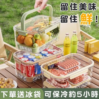 熱銷🌈夏日必備 保冷保鮮盒 可手提保鮮盒 下層放冰塊保鮮 密封防漏保冰保冷 雙層保鮮盒 露營保鮮盒 蔬果保鮮盒 外出攜帶