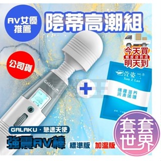 〘 今天買明天到 〙GALAKU-極速天使 8頻8速液晶顯示屏AV按摩棒 原廠正品 成人用品 成人玩具 情趣玩具 自慰棒